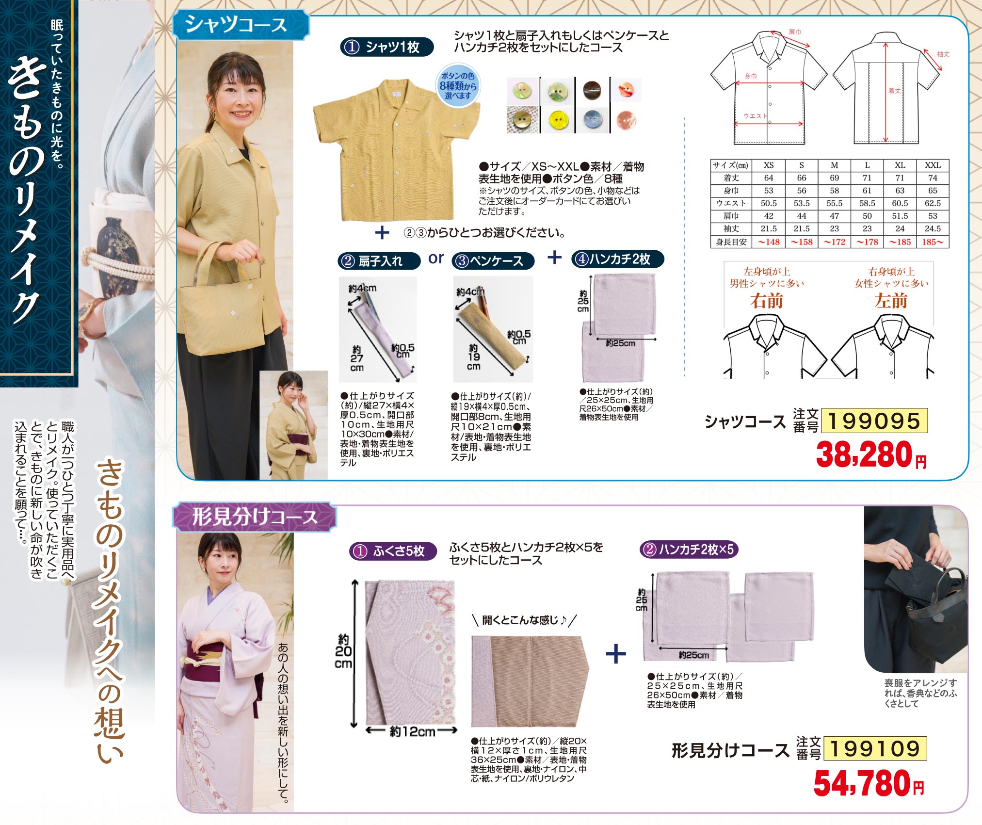 きものリメイク