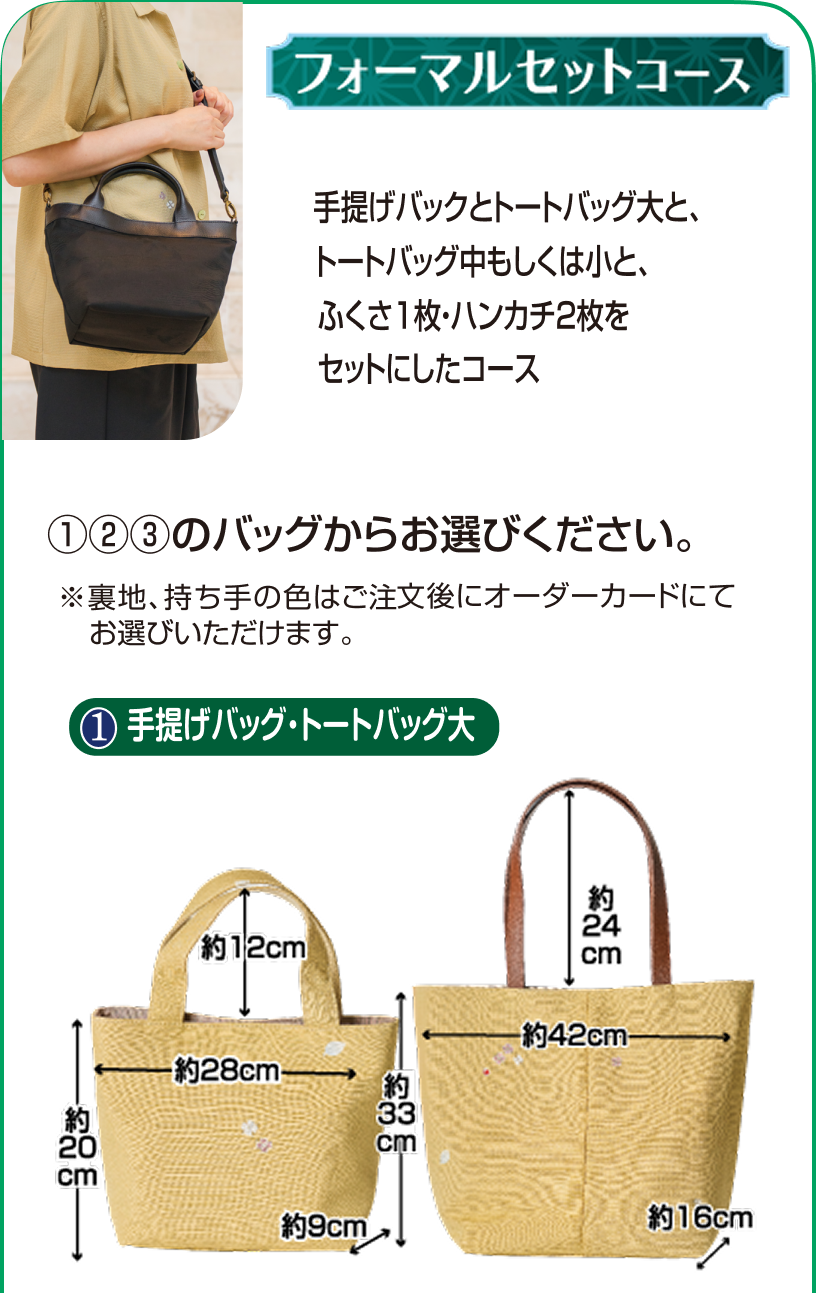 フォーマルセット