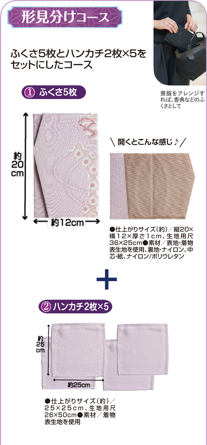 形見分けコース
