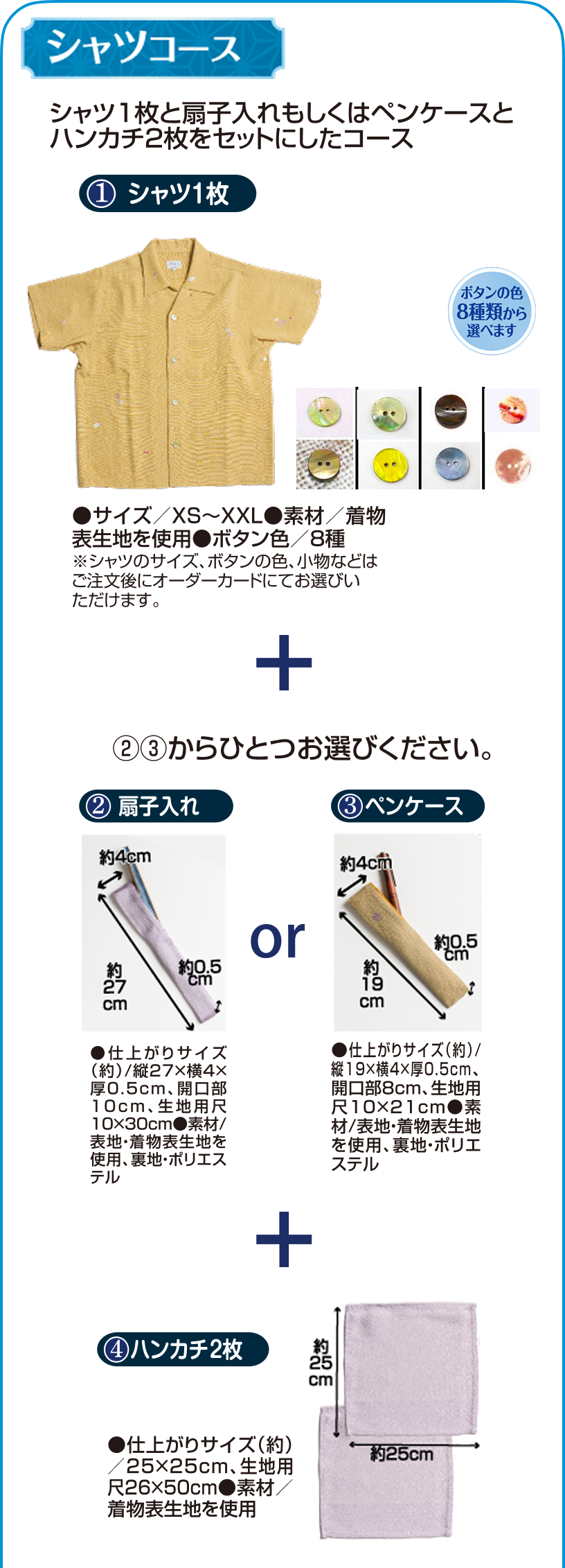 シャツコース