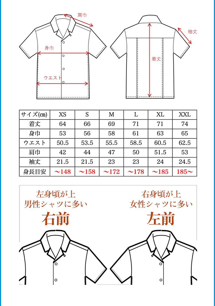 シャツコースのサイズなど